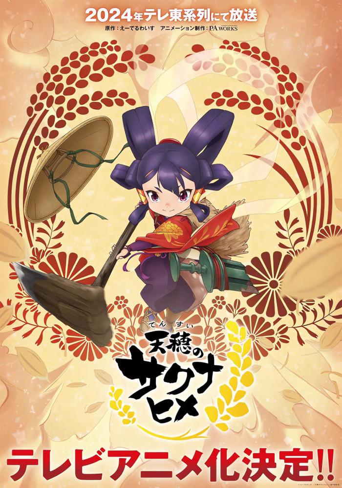 Sakuna of Rice and Ruin visual